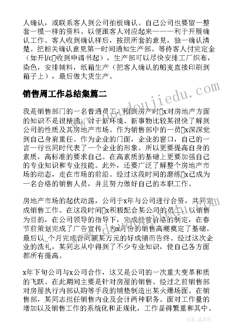 2023年销售周工作总结集(优质9篇)