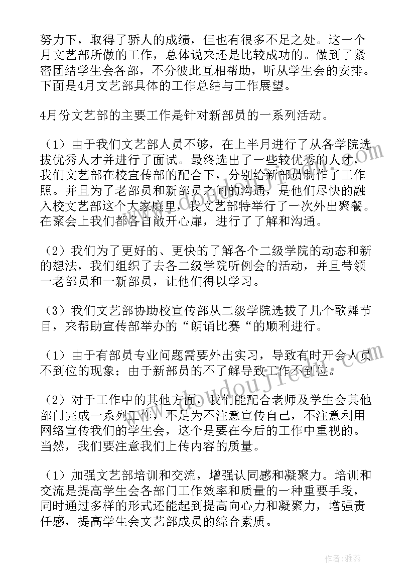 最新文艺范的工作总结 文艺部工作总结(汇总7篇)