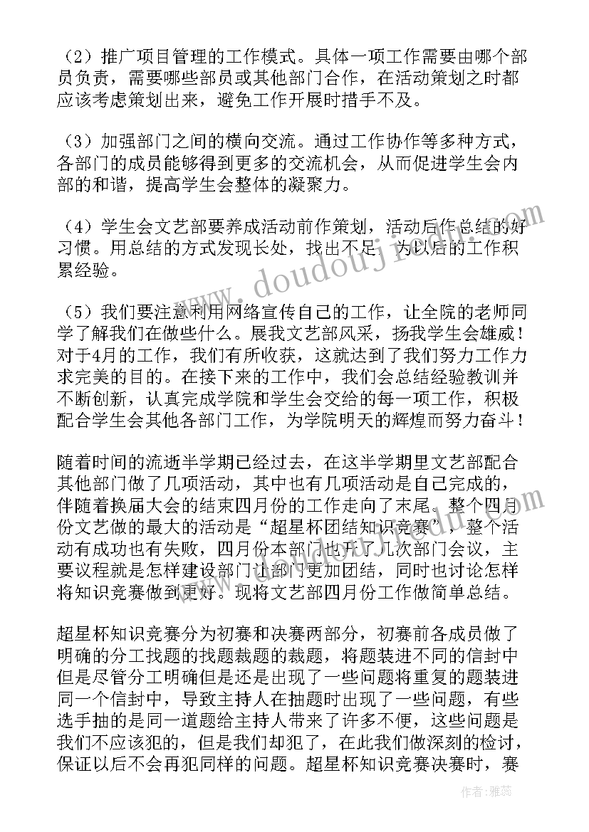 最新文艺范的工作总结 文艺部工作总结(汇总7篇)