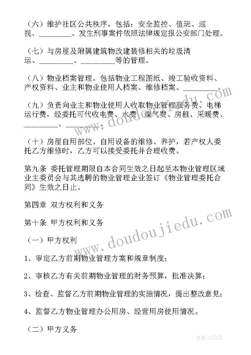 国际货物买卖中的违约 国际货物买卖的合同(实用10篇)