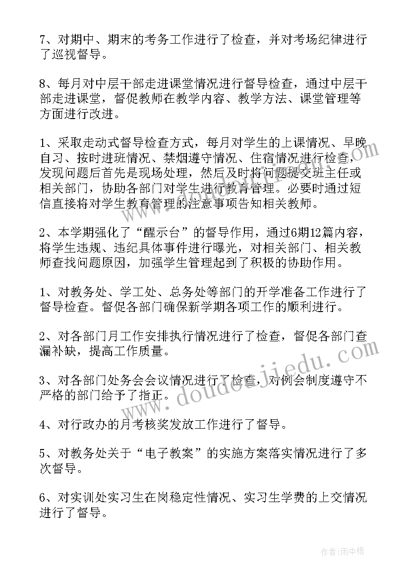 最新学校每日督导工作总结 学校督导工作总结(大全10篇)