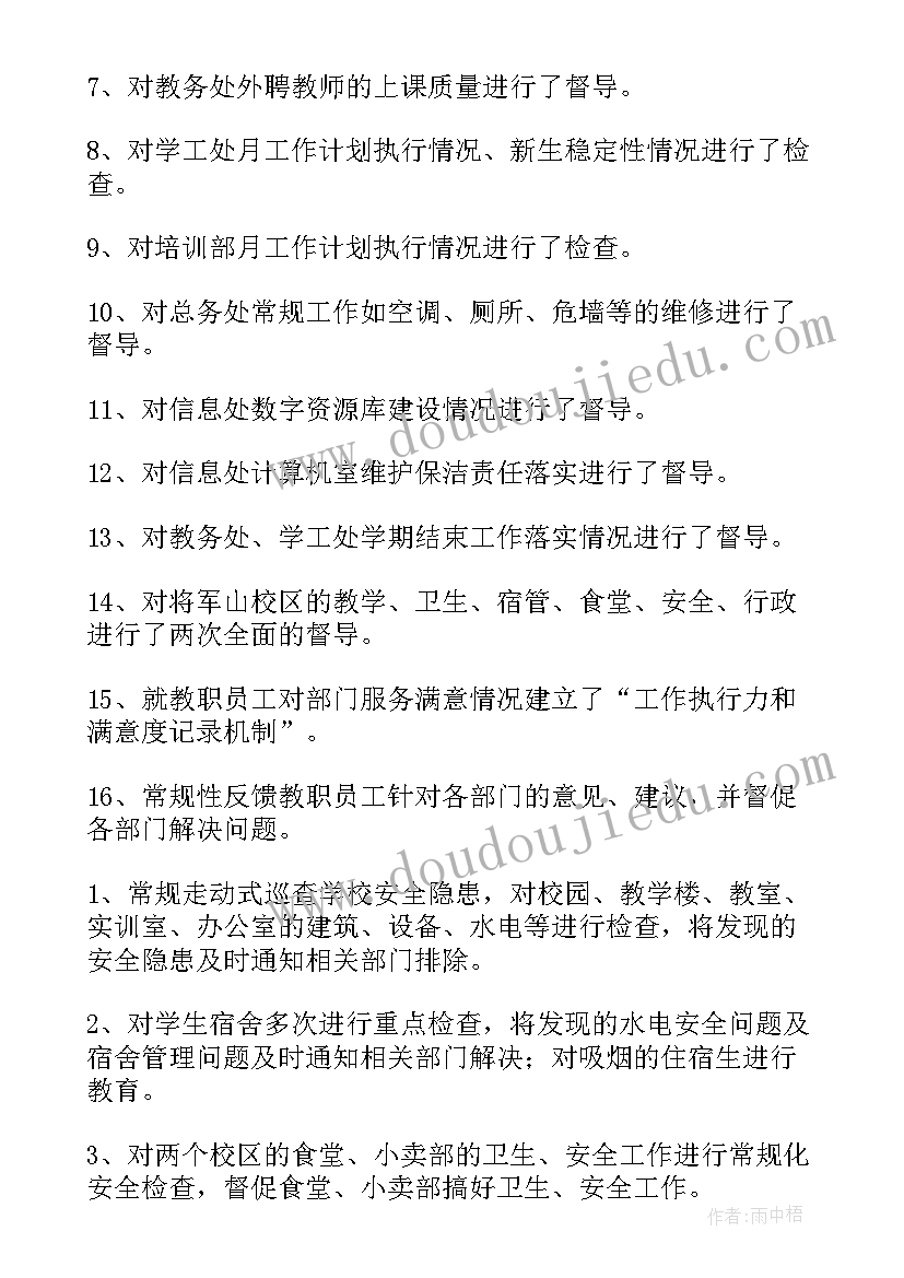 最新学校每日督导工作总结 学校督导工作总结(大全10篇)