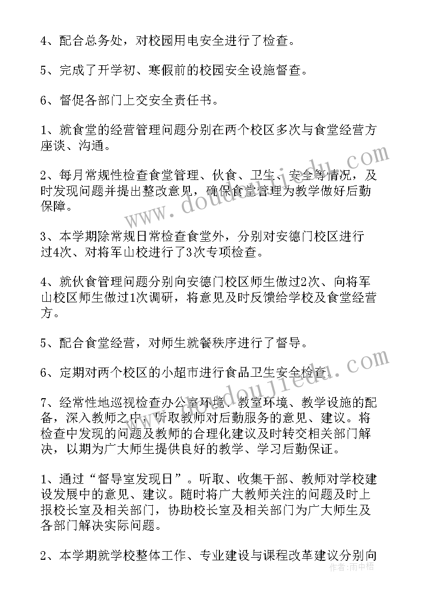 最新学校每日督导工作总结 学校督导工作总结(大全10篇)