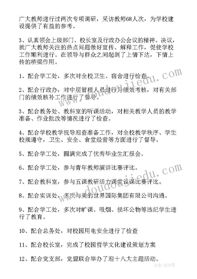 最新学校每日督导工作总结 学校督导工作总结(大全10篇)