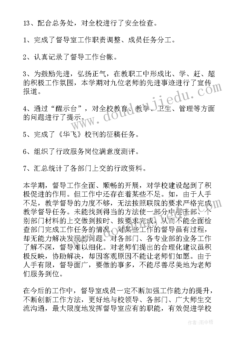 最新学校每日督导工作总结 学校督导工作总结(大全10篇)