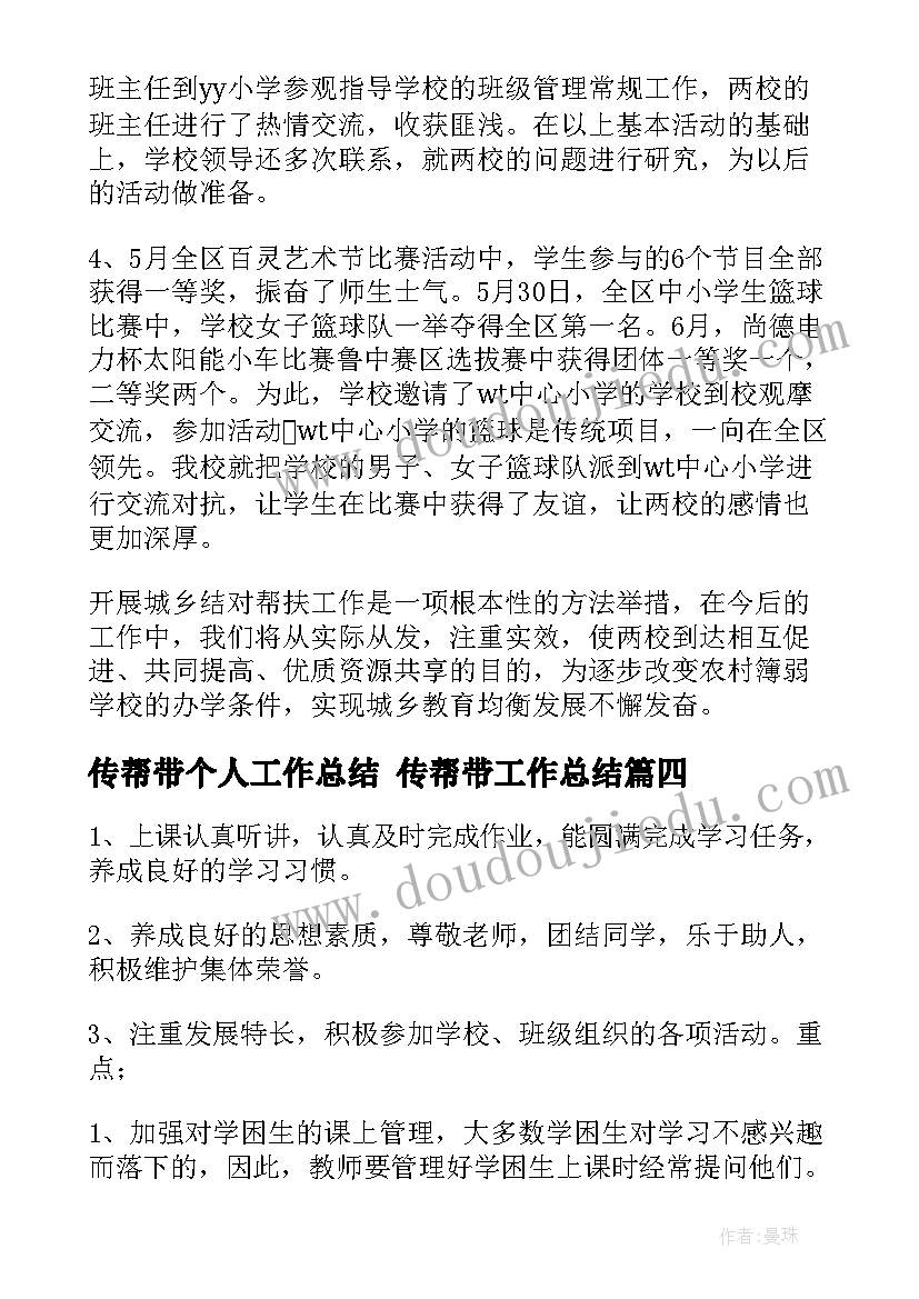 2023年传帮带个人工作总结 传帮带工作总结(大全8篇)