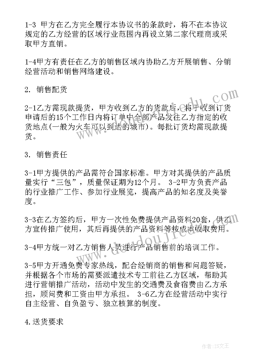 与经销商签订合同 二级经销商代理合同二级经销商代理合同(模板6篇)