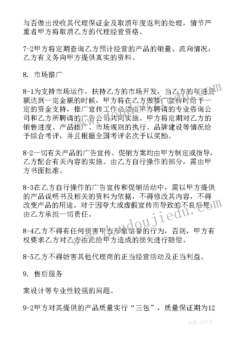 与经销商签订合同 二级经销商代理合同二级经销商代理合同(模板6篇)