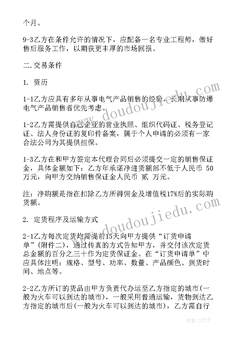 与经销商签订合同 二级经销商代理合同二级经销商代理合同(模板6篇)