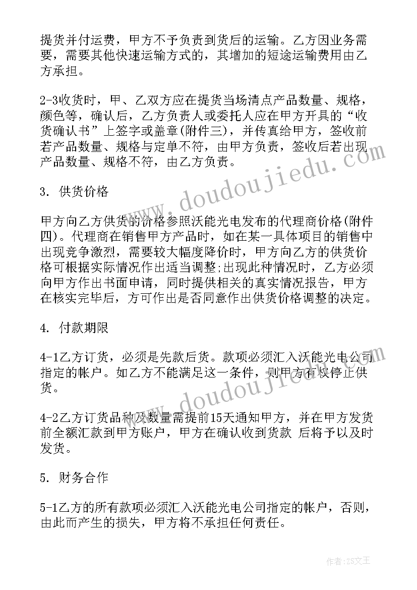 与经销商签订合同 二级经销商代理合同二级经销商代理合同(模板6篇)