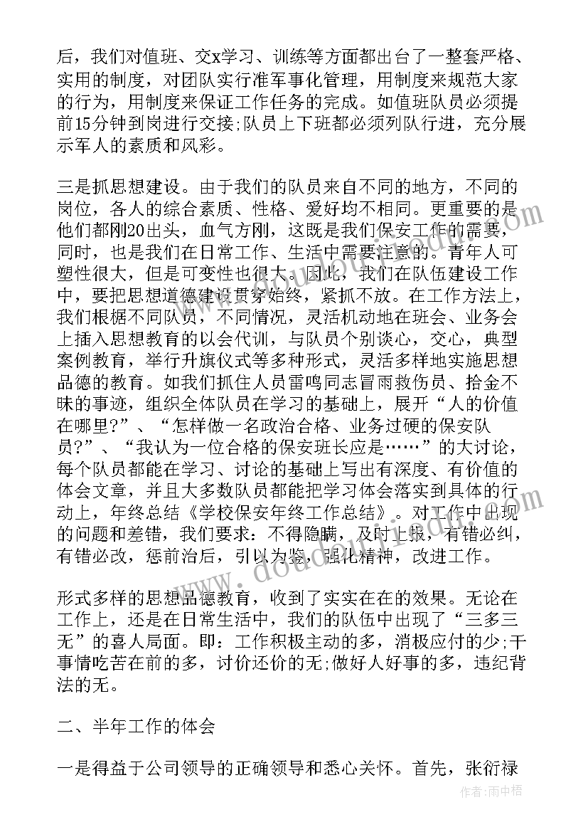 2023年保安教育整顿工作总结(精选8篇)