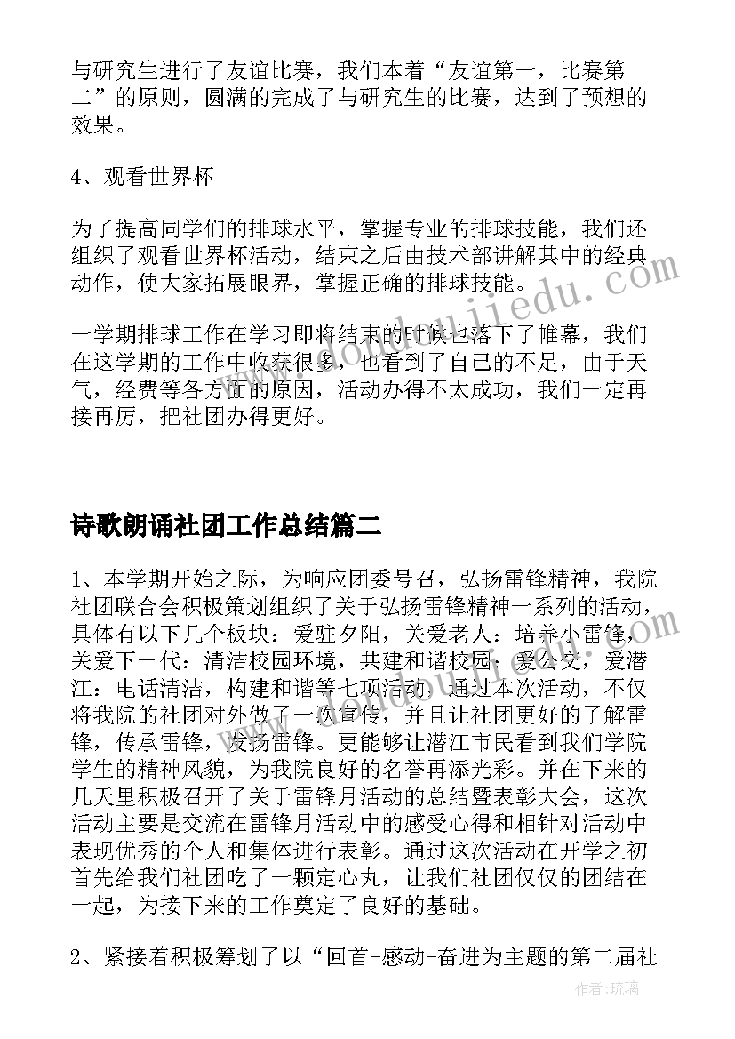 2023年诗歌朗诵社团工作总结(大全5篇)