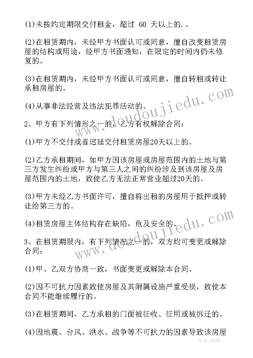 2023年商铺交易合同(优秀8篇)