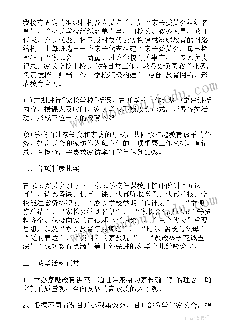 2023年家长议事会工作总结 家长工作总结(通用8篇)