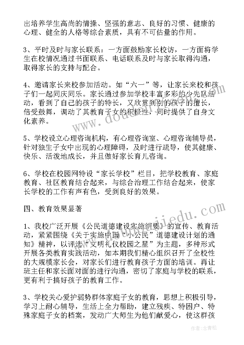 2023年家长议事会工作总结 家长工作总结(通用8篇)