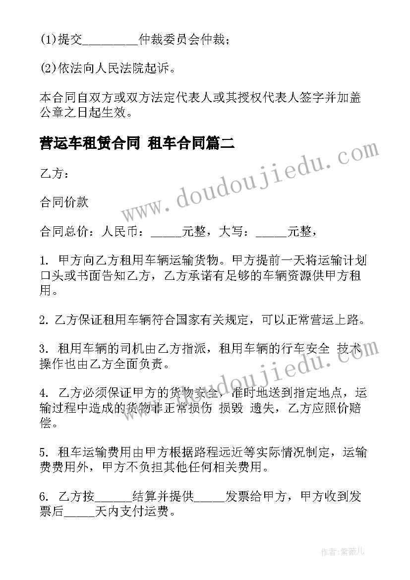 最新营运车租赁合同 租车合同(大全10篇)