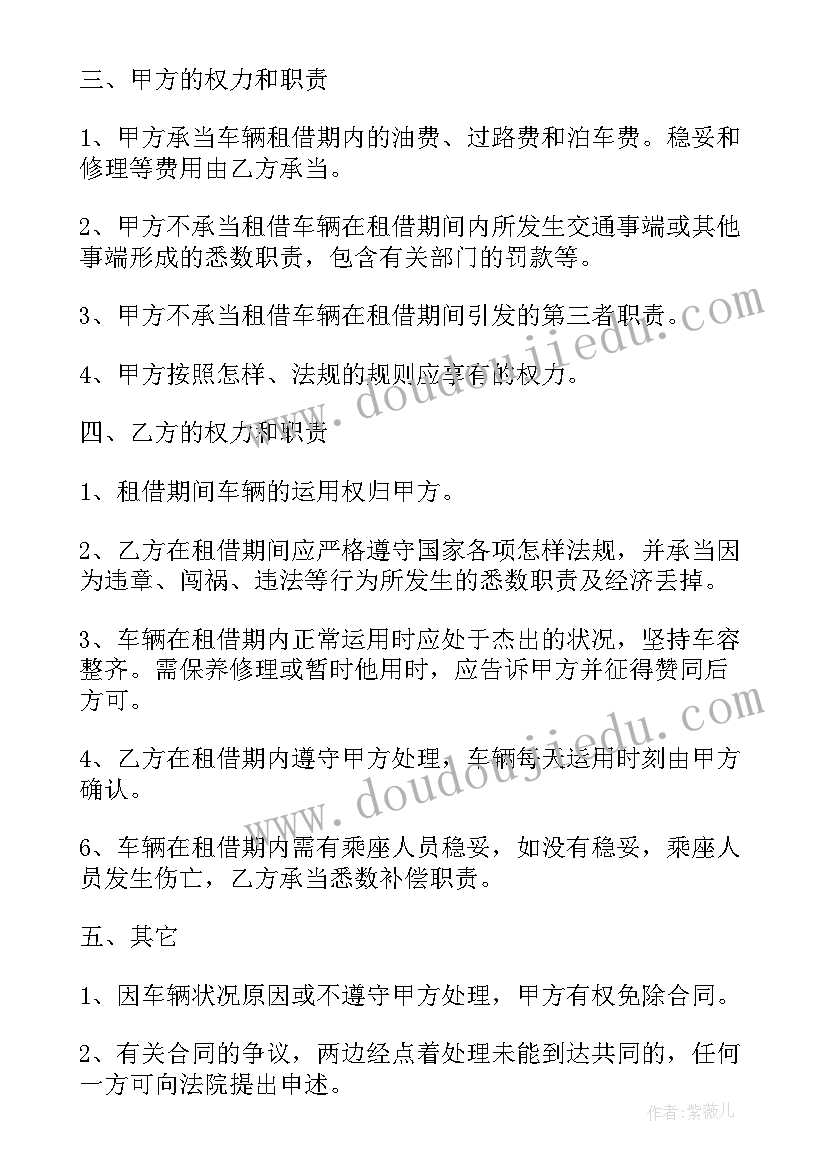 最新营运车租赁合同 租车合同(大全10篇)