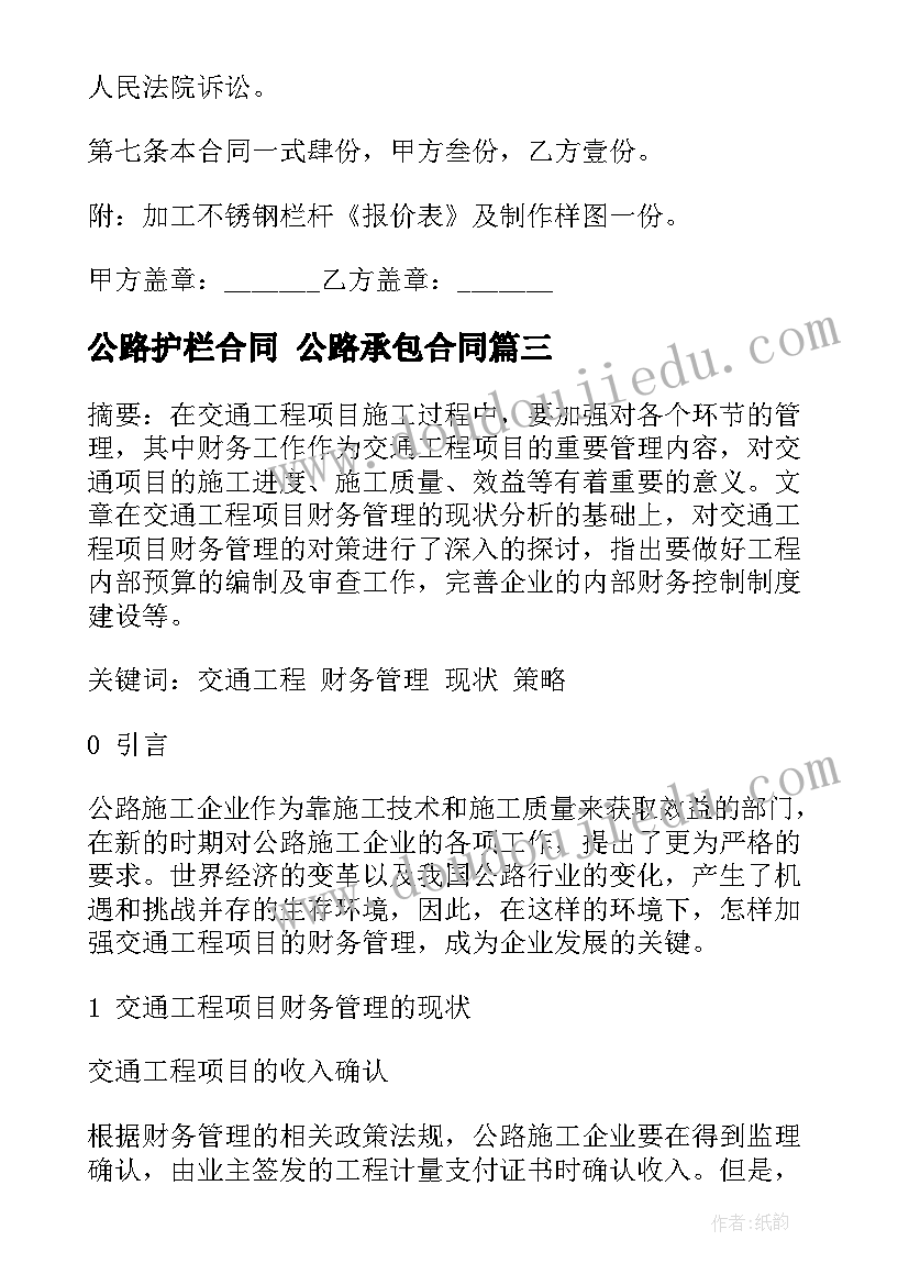 2023年公路护栏合同 公路承包合同(模板8篇)