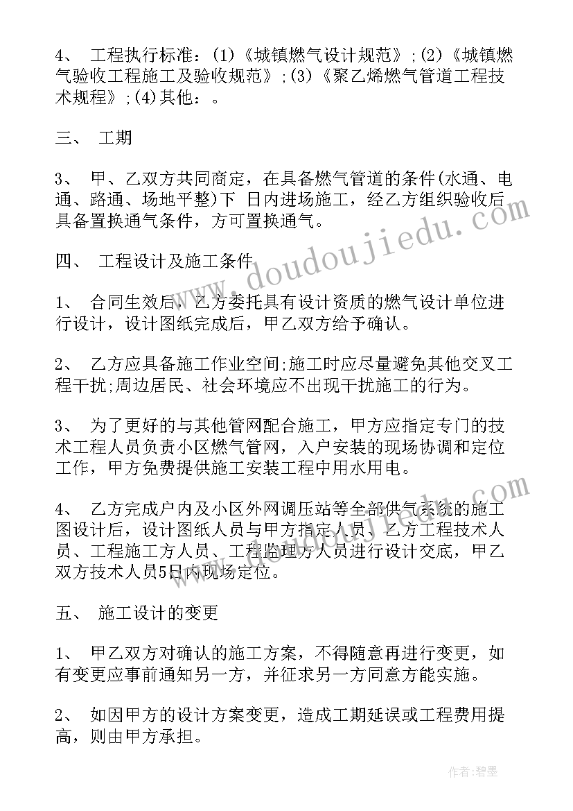 2023年采暖安装合同 水电安装合同(通用8篇)