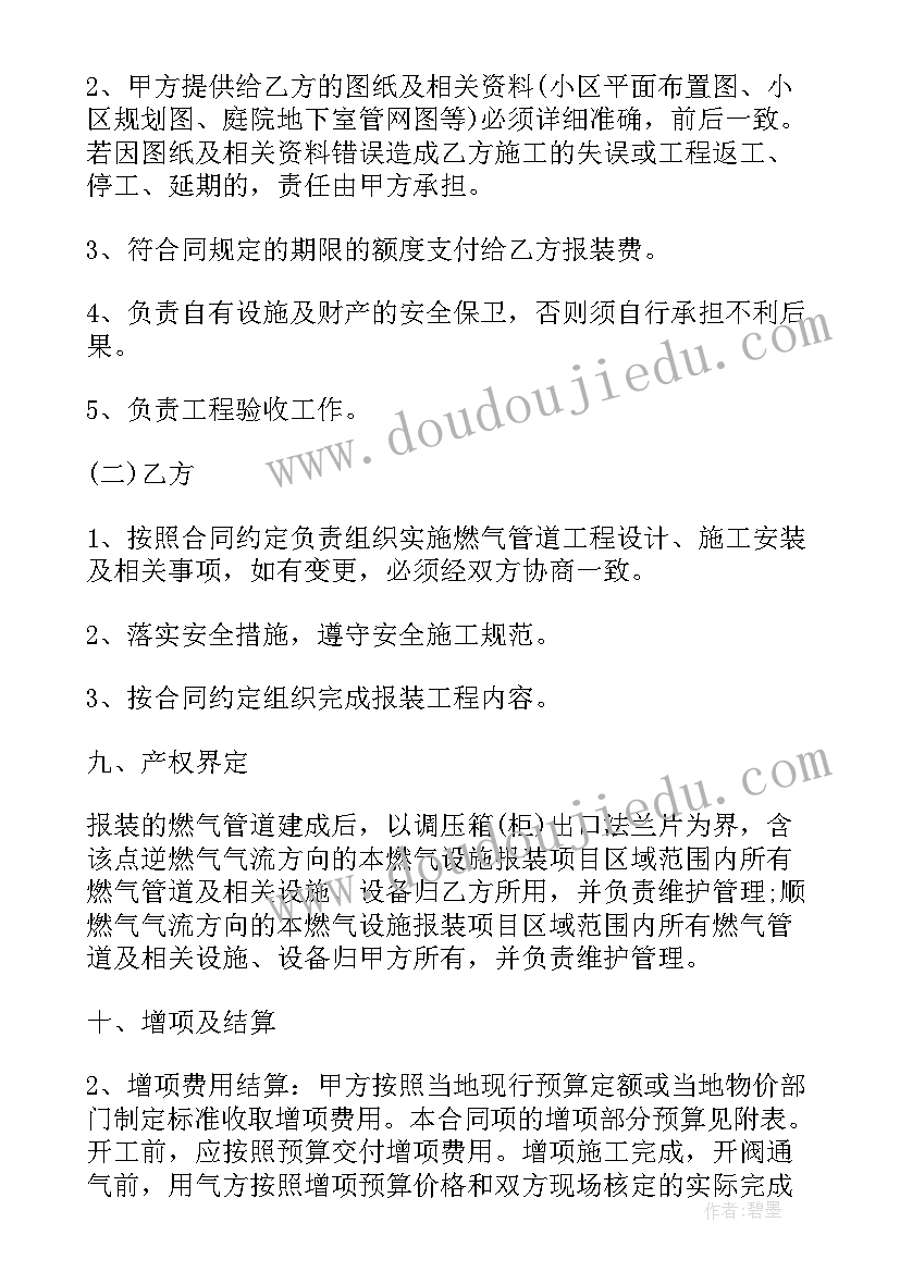 2023年采暖安装合同 水电安装合同(通用8篇)