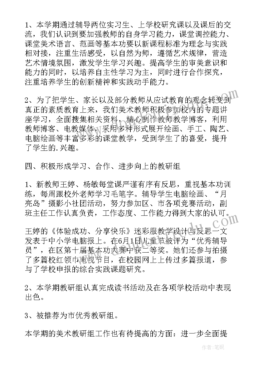 中班美术教研工作总结(大全6篇)