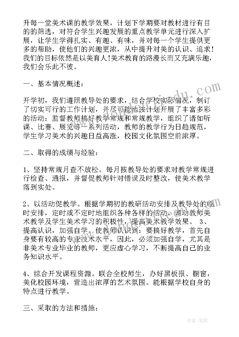 中班美术教研工作总结(大全6篇)