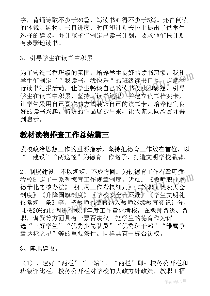 2023年教材读物排查工作总结(实用5篇)