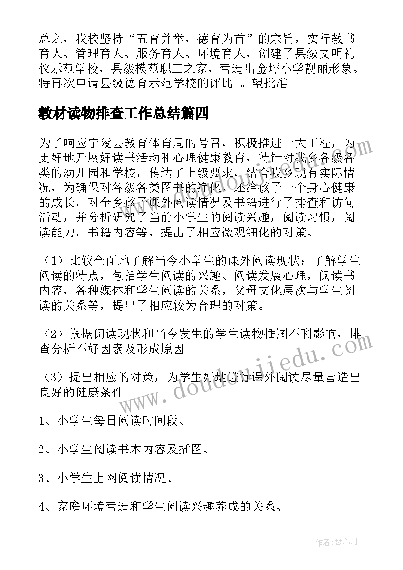 2023年教材读物排查工作总结(实用5篇)