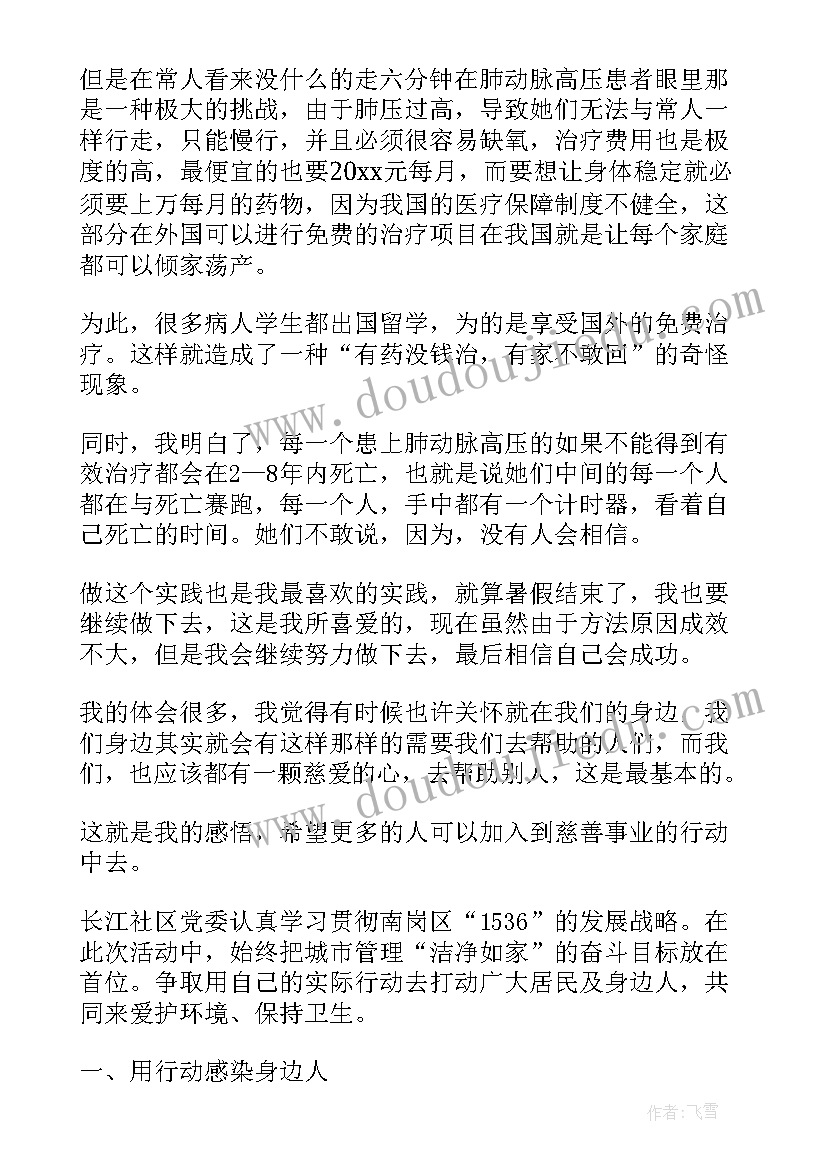 新阶层活动标语 社区公益服务活动心得体会(优秀8篇)