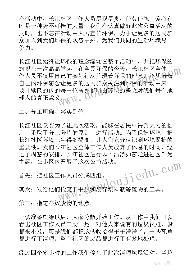 新阶层活动标语 社区公益服务活动心得体会(优秀8篇)