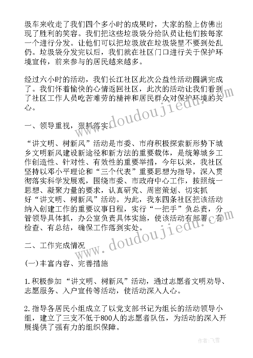 新阶层活动标语 社区公益服务活动心得体会(优秀8篇)