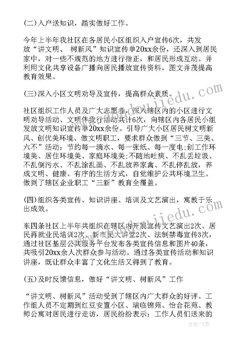 新阶层活动标语 社区公益服务活动心得体会(优秀8篇)