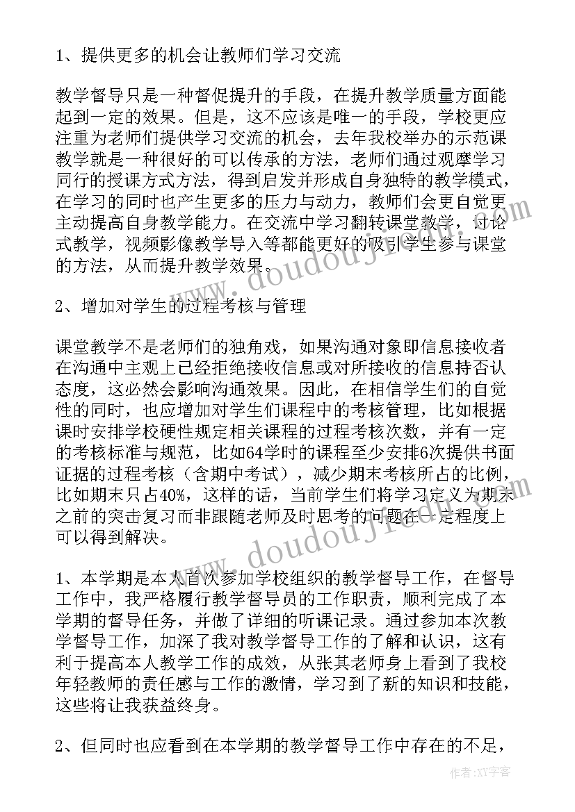 最新督导月工作总结和工作计划(模板10篇)