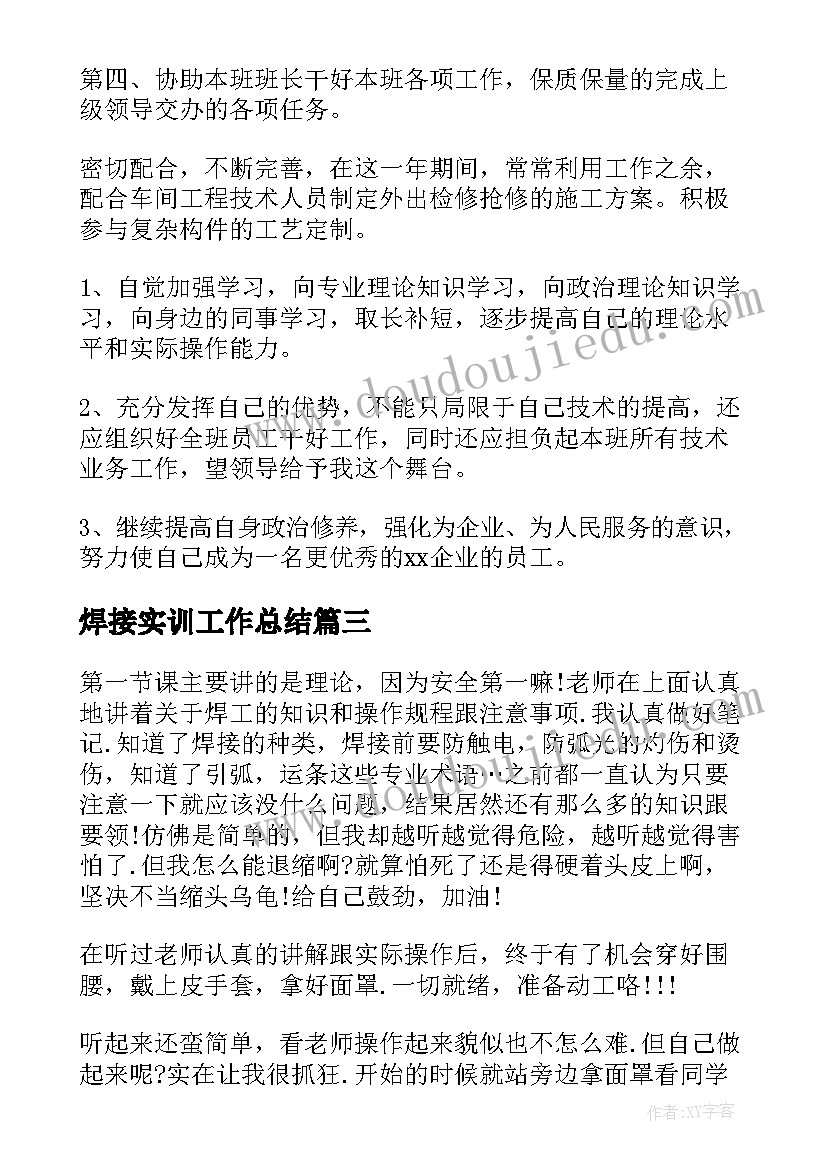 2023年焊接实训工作总结(优秀10篇)