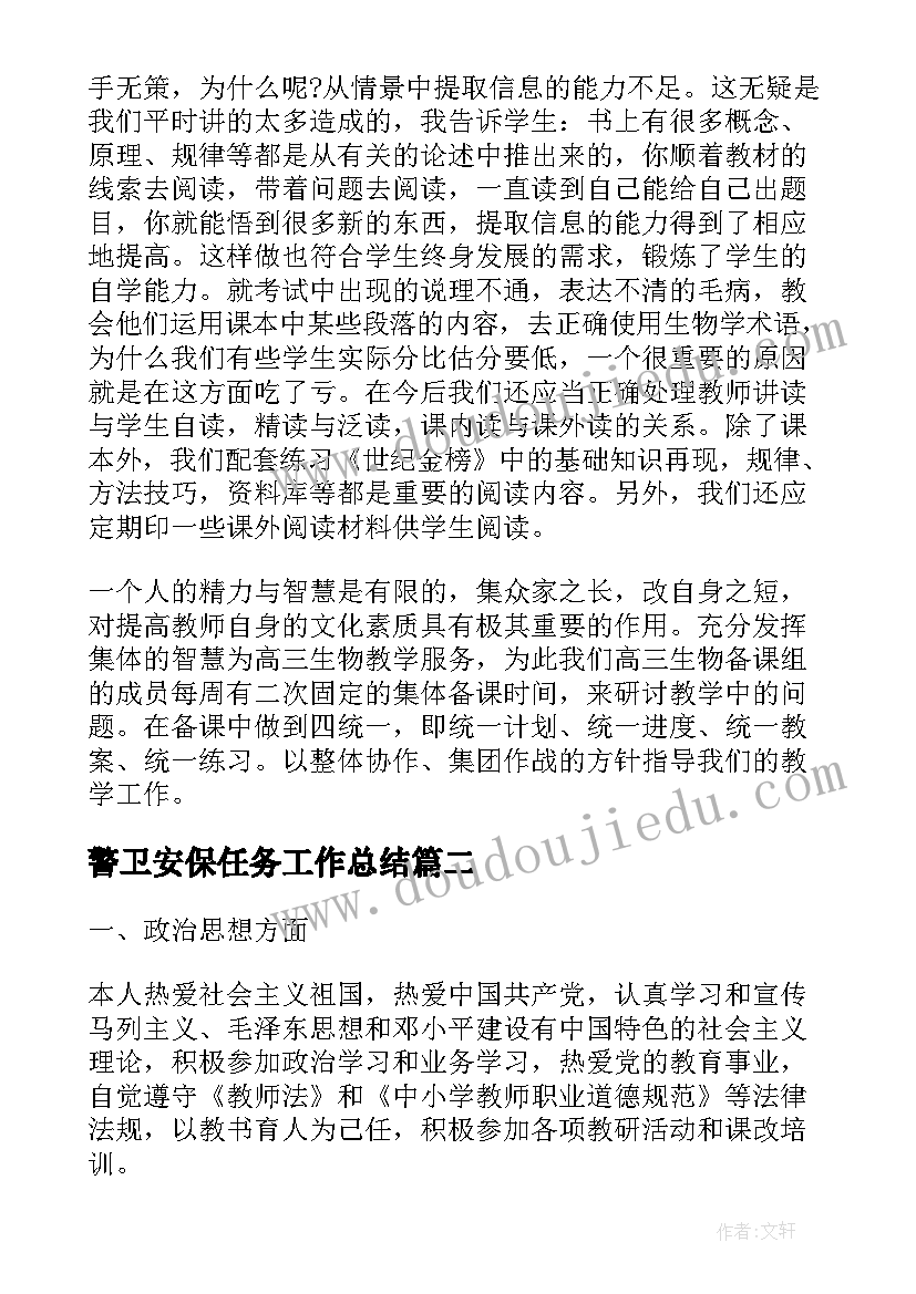 2023年警卫安保任务工作总结(模板8篇)