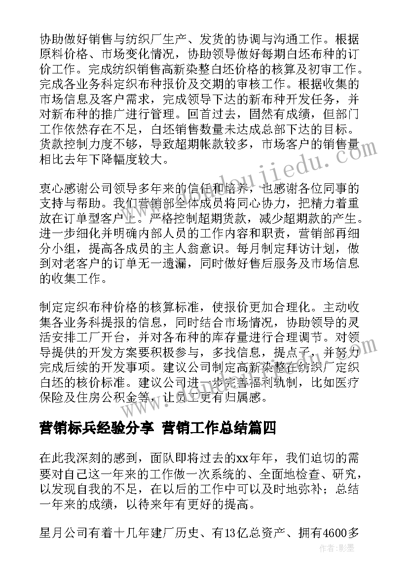 最新营销标兵经验分享 营销工作总结(模板9篇)