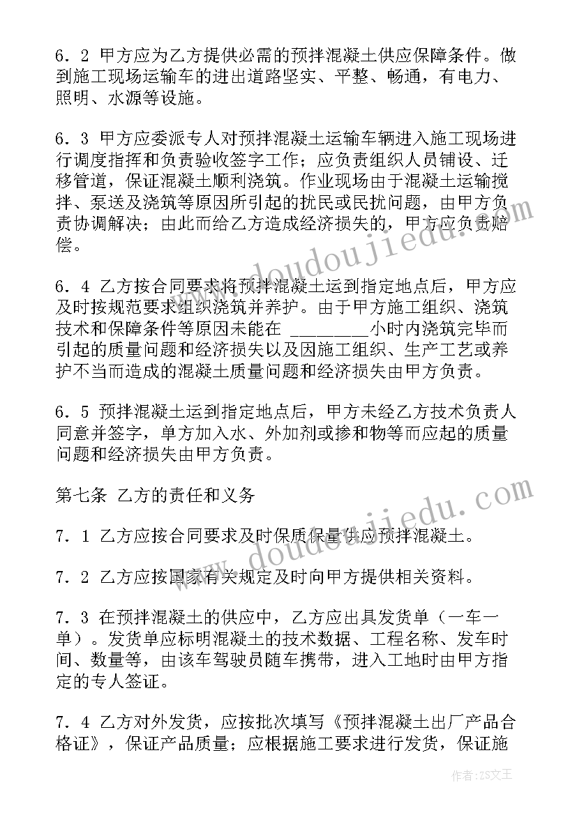 最新畜牧业购销合同 供应合同优选(优秀6篇)