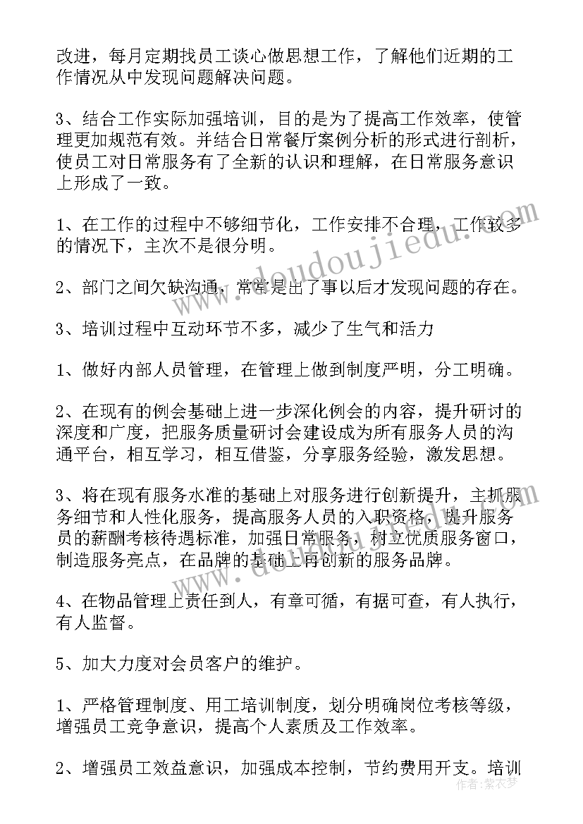 餐厅领班做工作总结 餐厅领班一月工作总结(精选8篇)