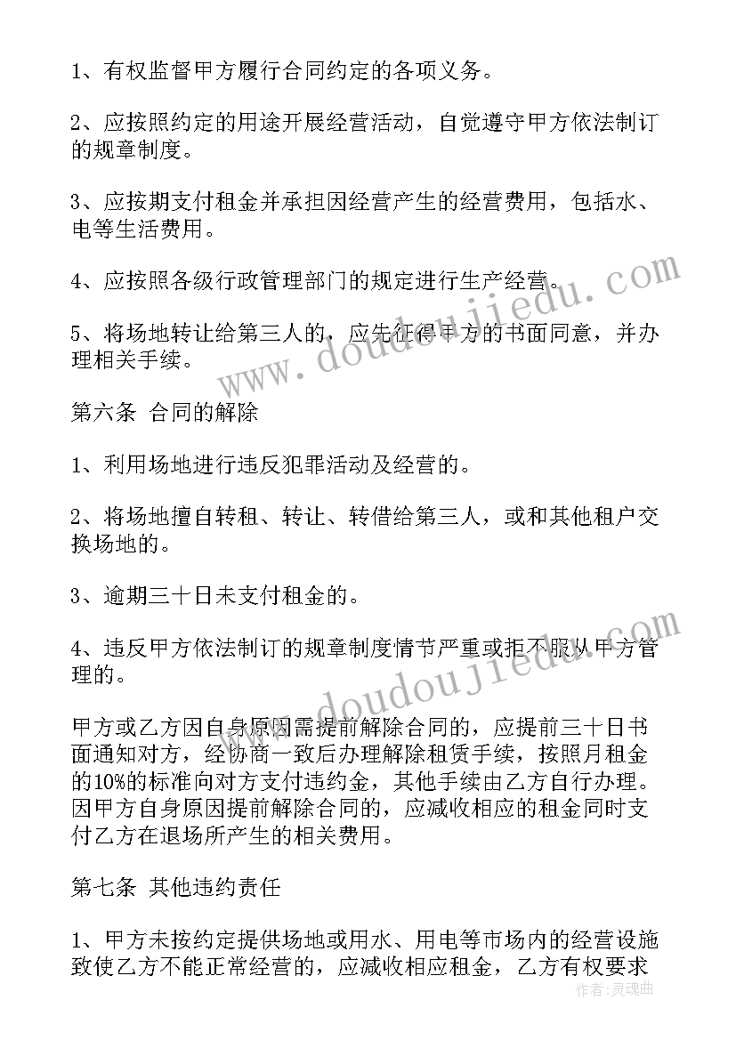 场地房屋租赁合同免费(实用8篇)