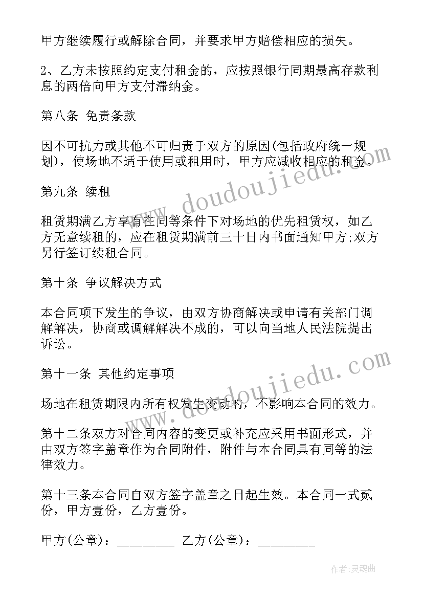 场地房屋租赁合同免费(实用8篇)