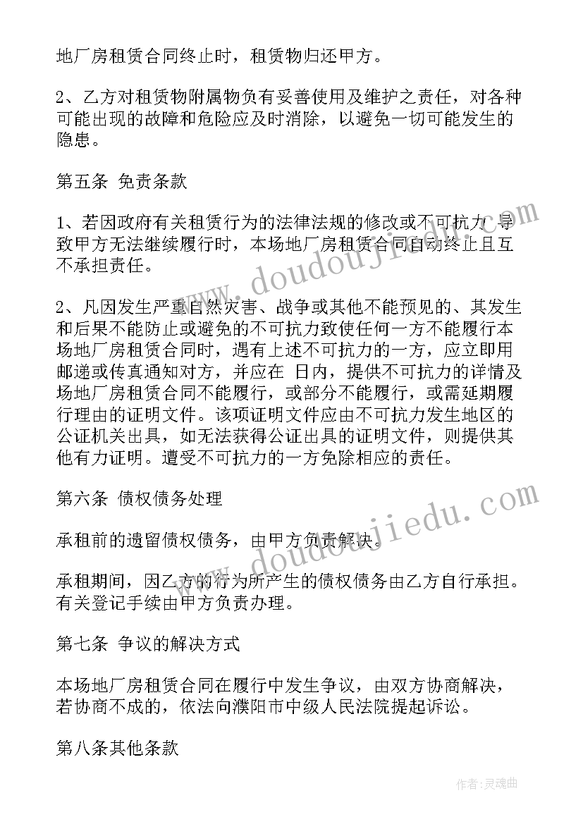 场地房屋租赁合同免费(实用8篇)