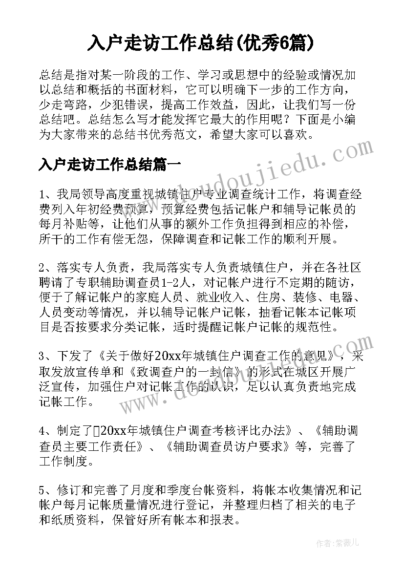 最新汉字调研报告手抄报内容(实用5篇)