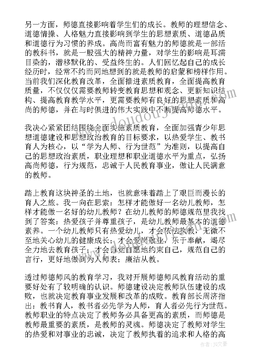 幼小衔接心得体会幼儿园教师(精选9篇)