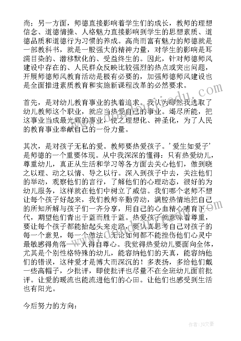 幼小衔接心得体会幼儿园教师(精选9篇)