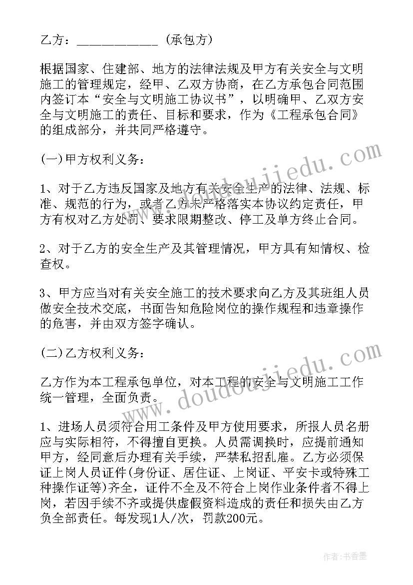 乙方施工责任 工程项目施工乙方合同(优质6篇)