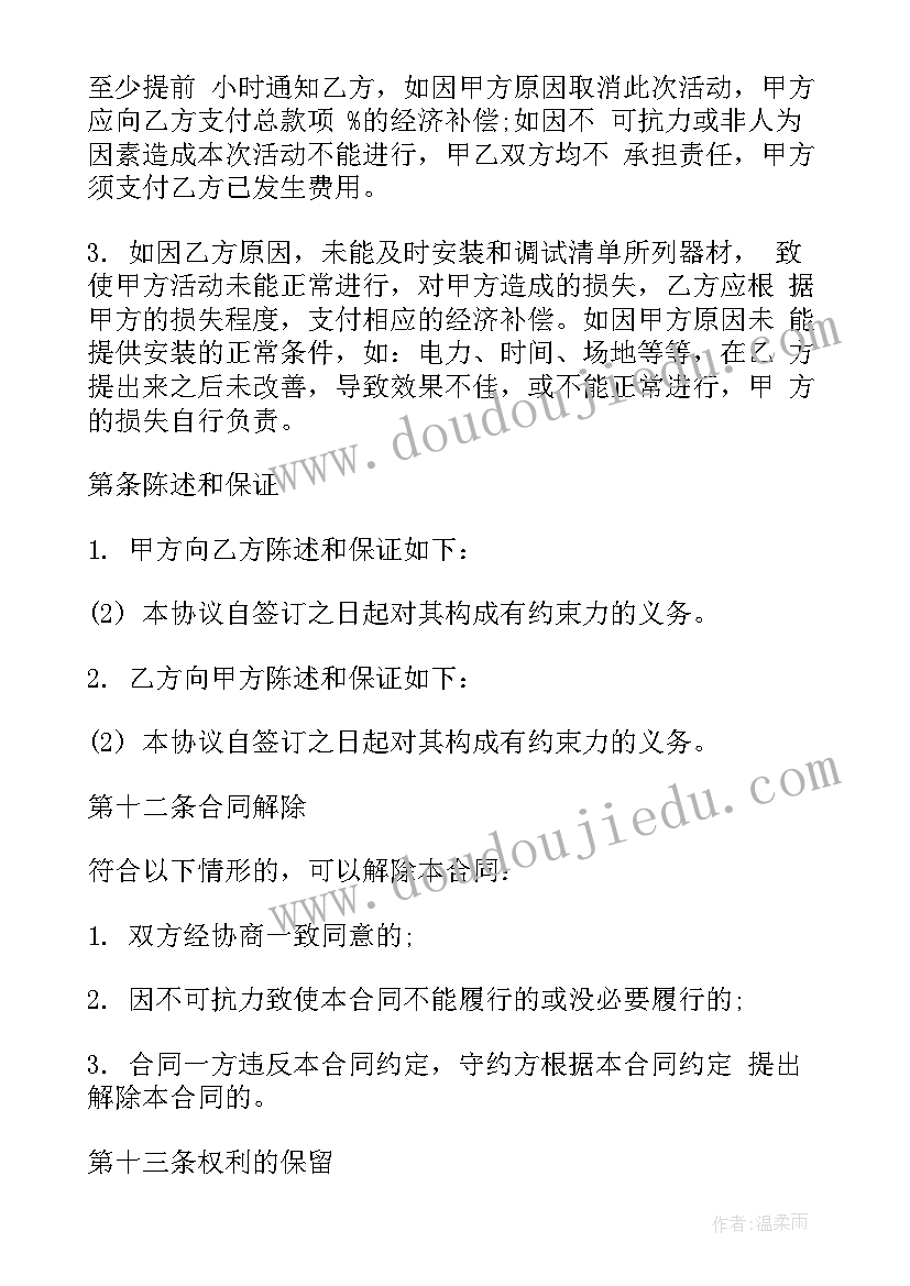 最新戏曲演出合同书(优秀10篇)