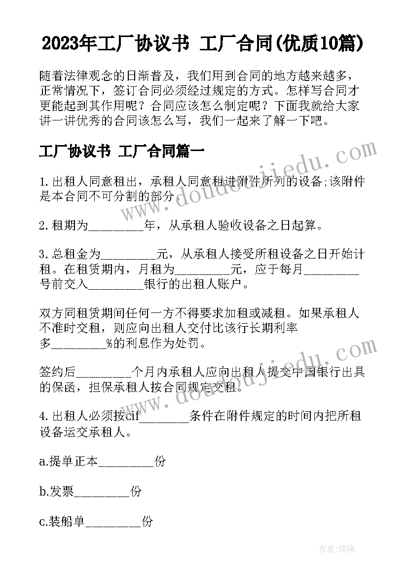 2023年工厂协议书 工厂合同(优质10篇)