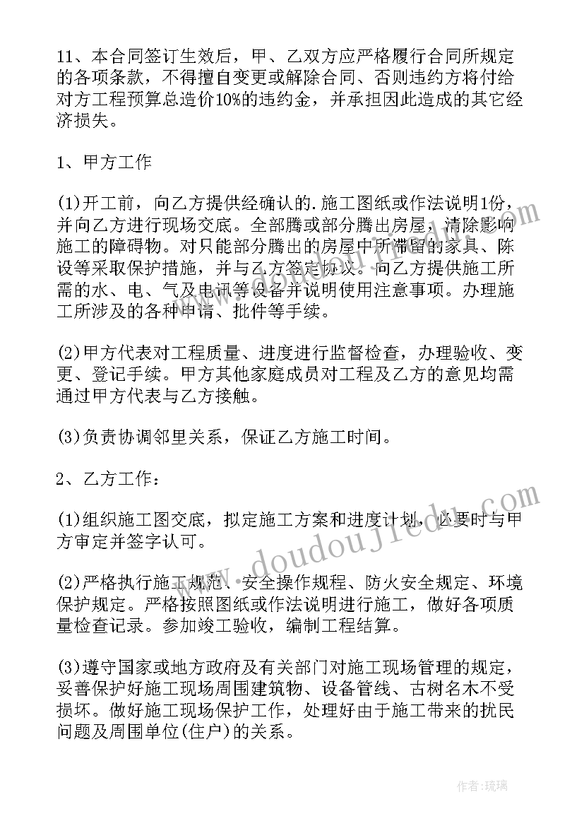 2023年房屋装修合同完整版(模板10篇)