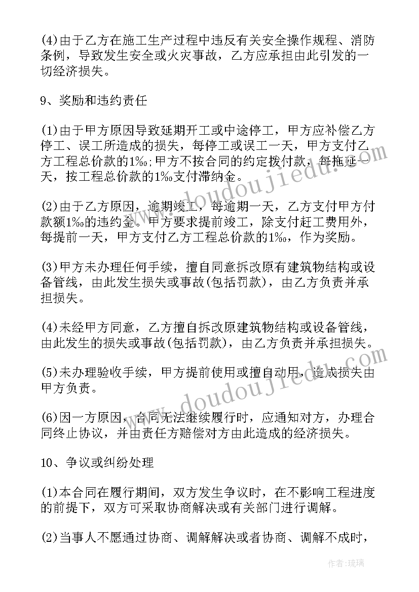 2023年房屋装修合同完整版(模板10篇)