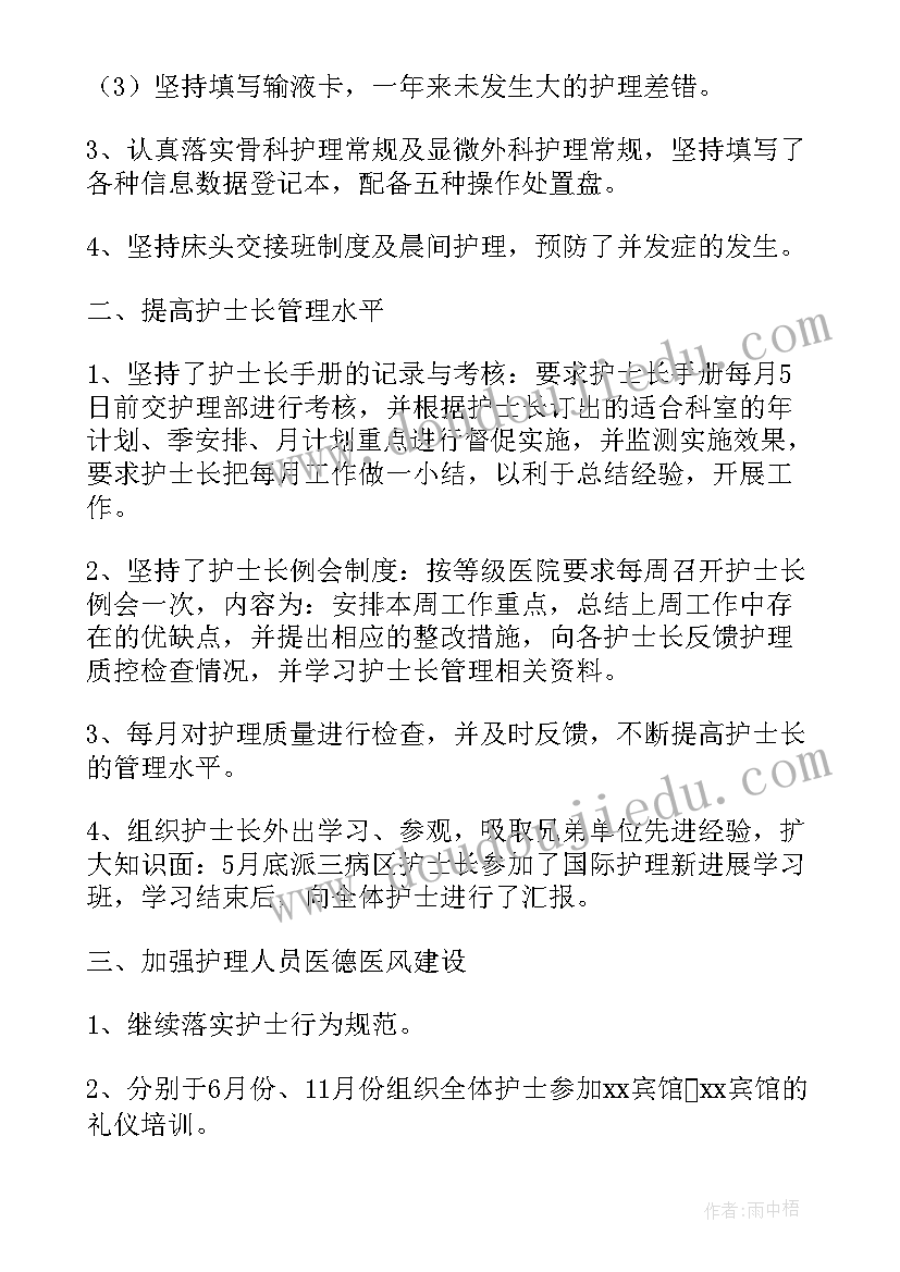 2023年儿科护理诊断工作总结 内儿科护理工作总结(优质7篇)